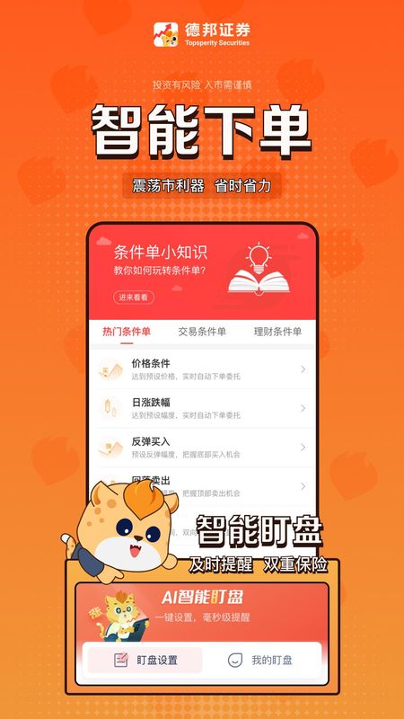德邦证券_图片3
