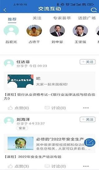 中油e学_图片3