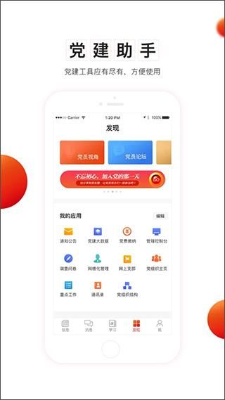 智慧党建_图片4