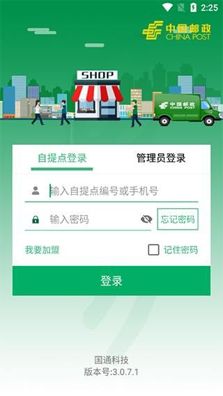 中邮E通_图片1