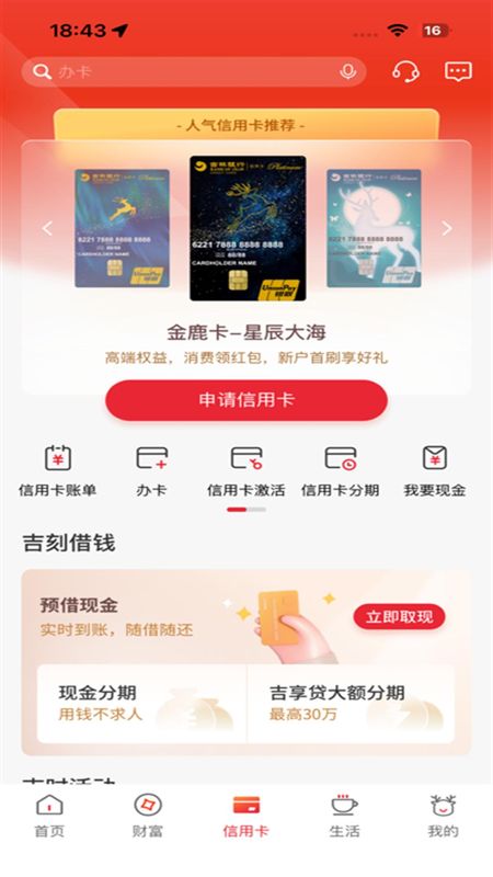 吉林银行_图片3