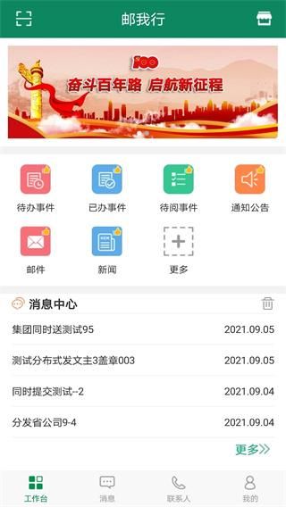 邮我行_图片3