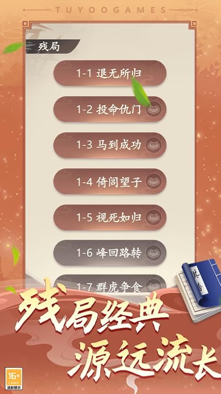 途游中国象棋_图片2
