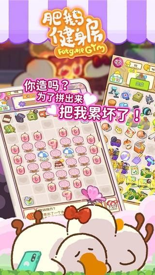 肥鹅健身房游戏_图片3