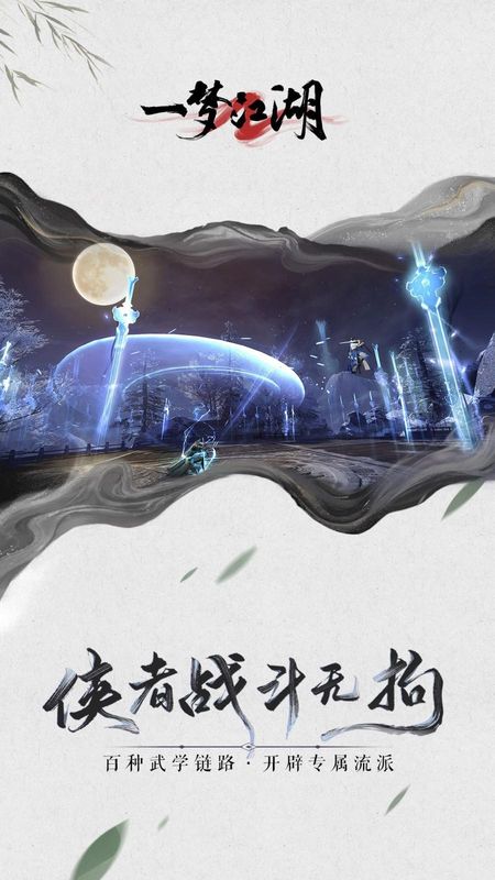一梦江湖_图片4