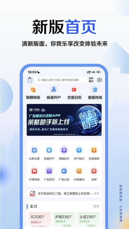 广发期货小添财_图片1