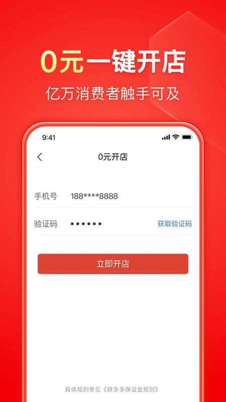 拼多多商家版_图片1