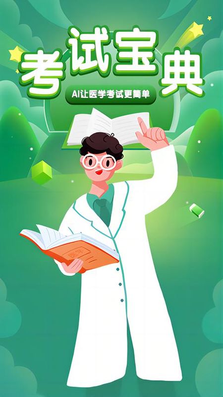 考试宝典_图片1