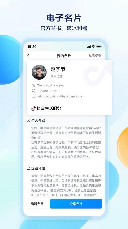 抖音销帮_图片5