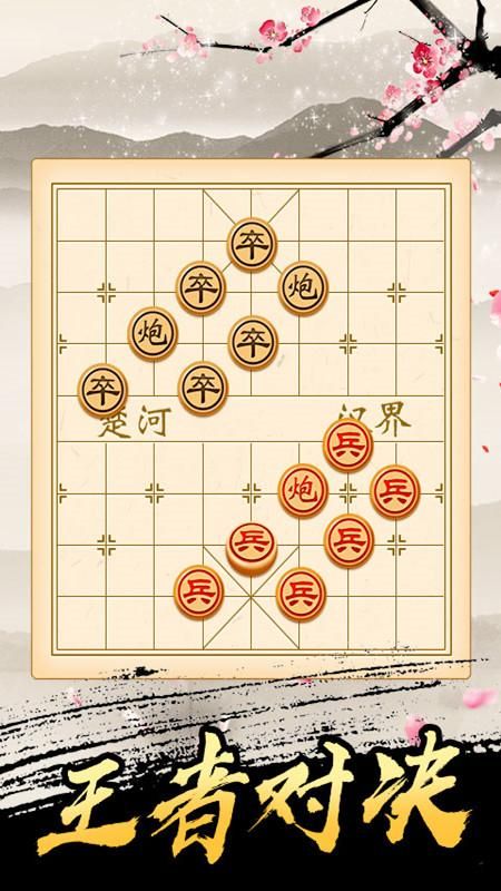 象棋单机_图片3