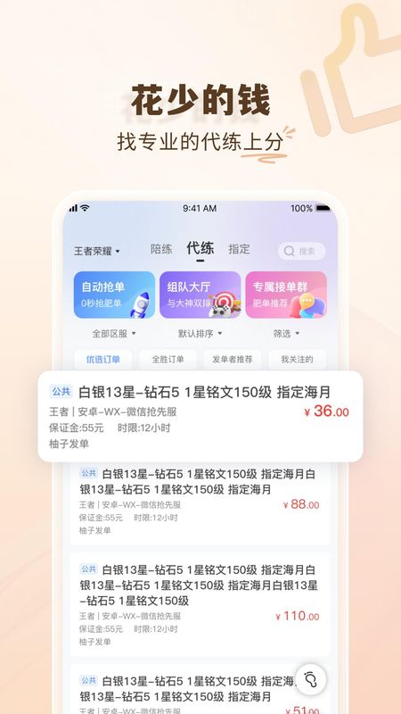 代练通_图片2
