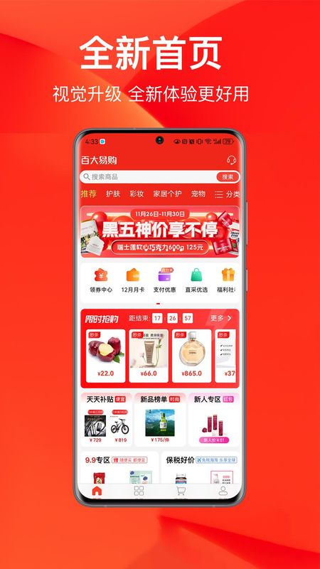 百大易购_图片3
