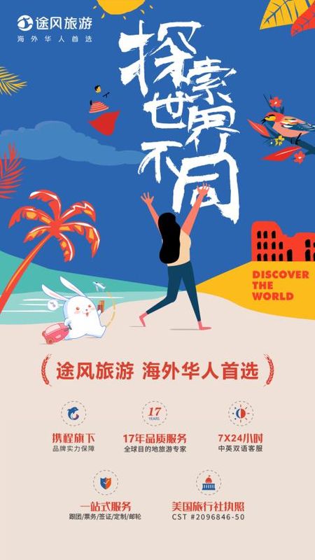 途风旅游_图片1