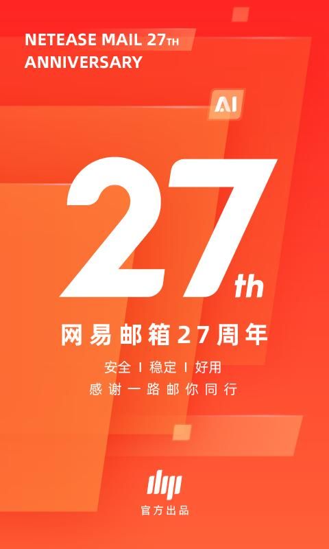 网易邮箱大师_图片1
