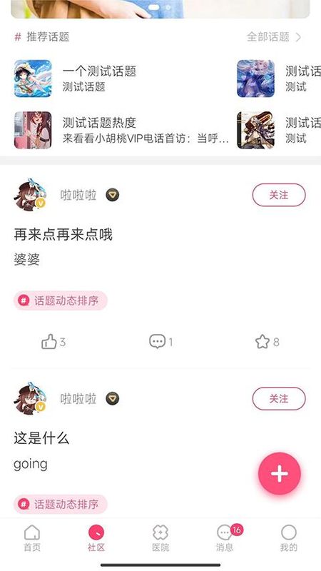 天使医生pro_图片4