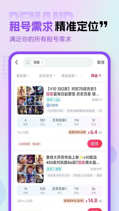 租号玩专业版_图片2