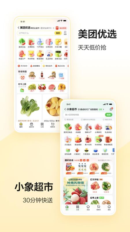 美团_图片5