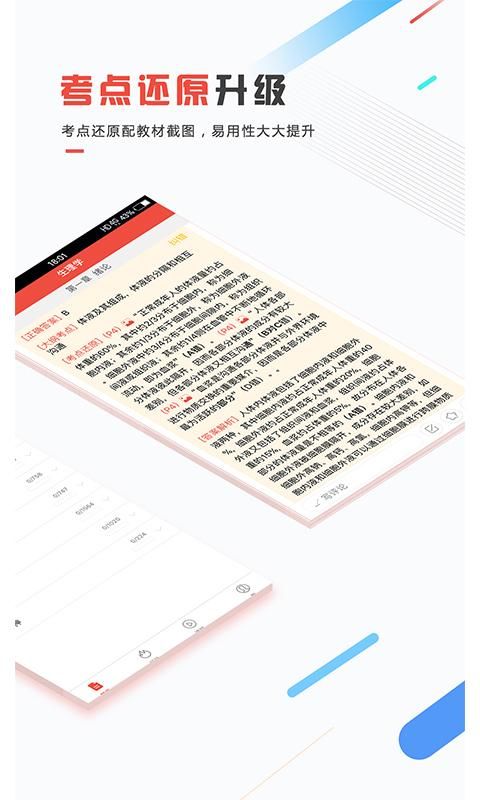 医考帮_图片2