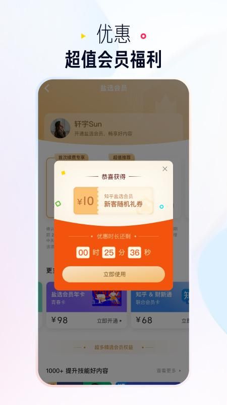 知乎盐选版_图片4
