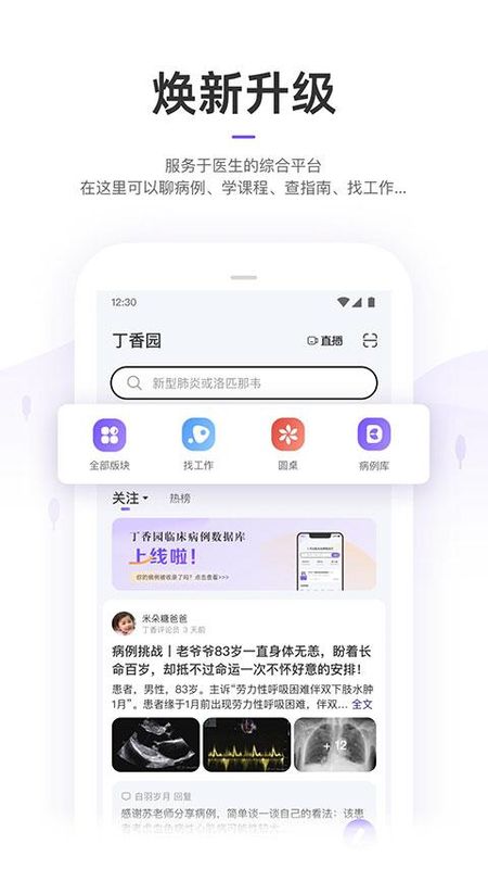 丁香园医学论坛_图片1