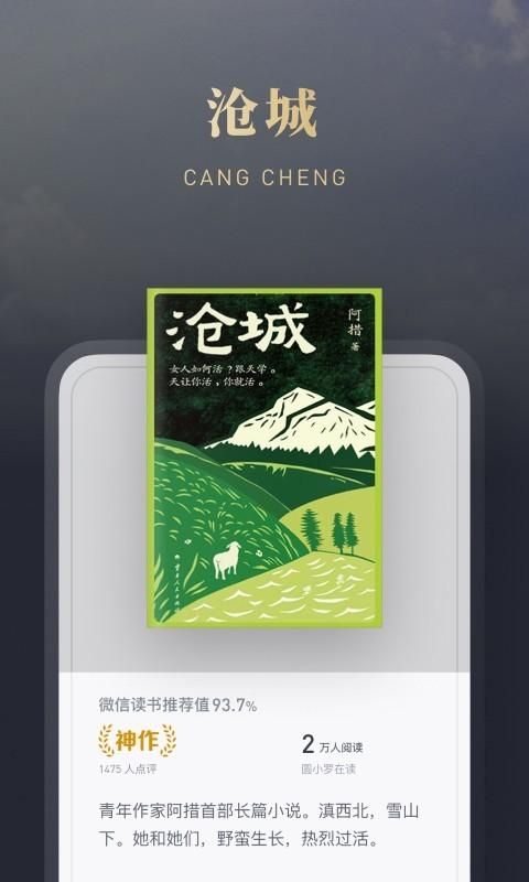微信读书_图片1
