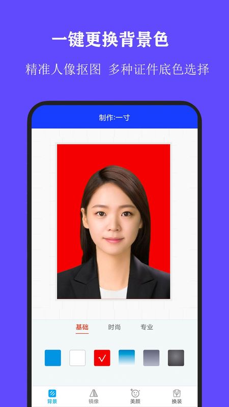 全能证件照大师_图片2