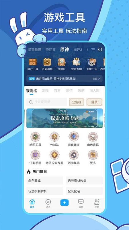 原神助手_图片4