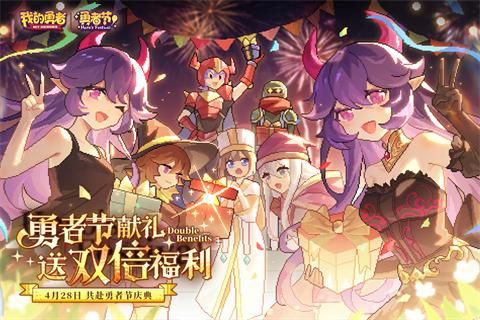 我的勇者腾讯版_图片5