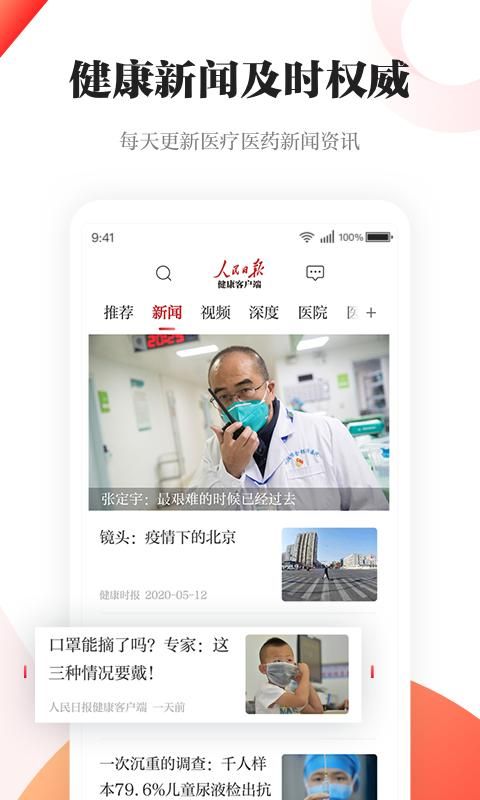 人民日报健康_图片3