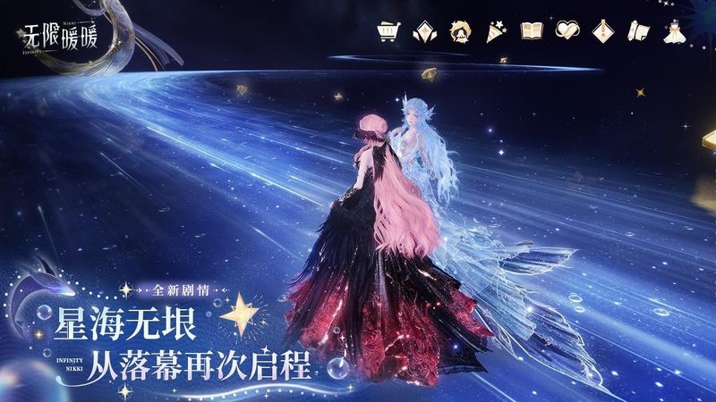 无限暖暖_图片2