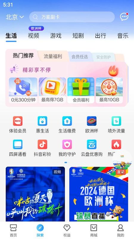 北京移动_图片2
