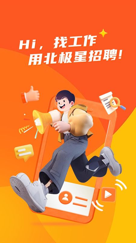 北极星招聘_图片1