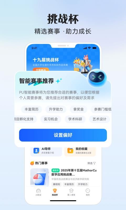 pu口袋校园_图片4