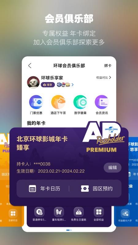 北京环球度假区_图片4