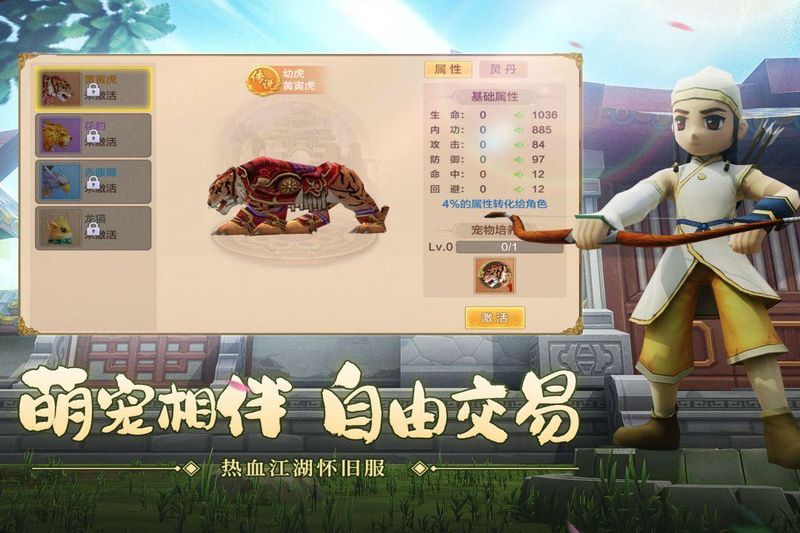热血江湖_图片4