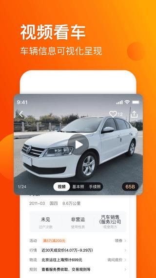 车易拍商户版_图片2