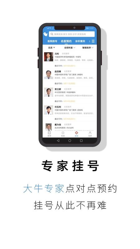 就医号_图片2