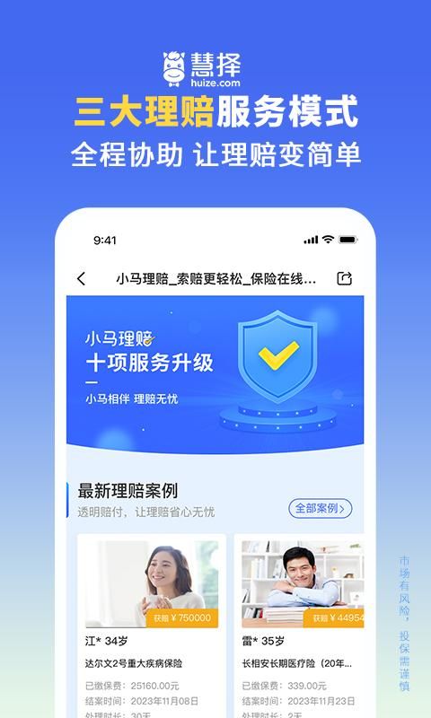慧择保险网_图片5