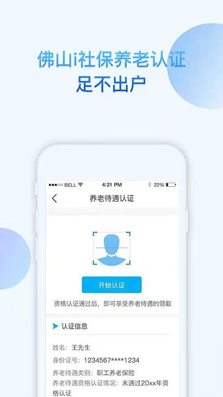 i社保_图片3