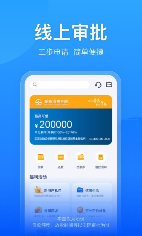 蒙商消费金融_图片3