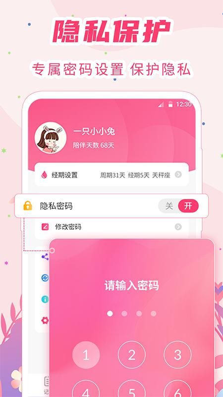 女生月经期助手_图片2