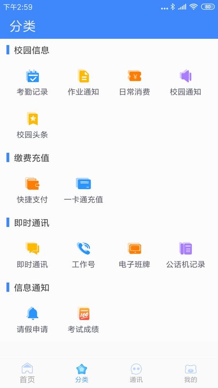 掌中学园_图片2