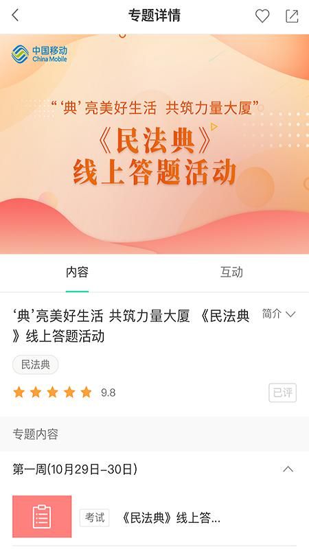 中国移动网上大学_图片1