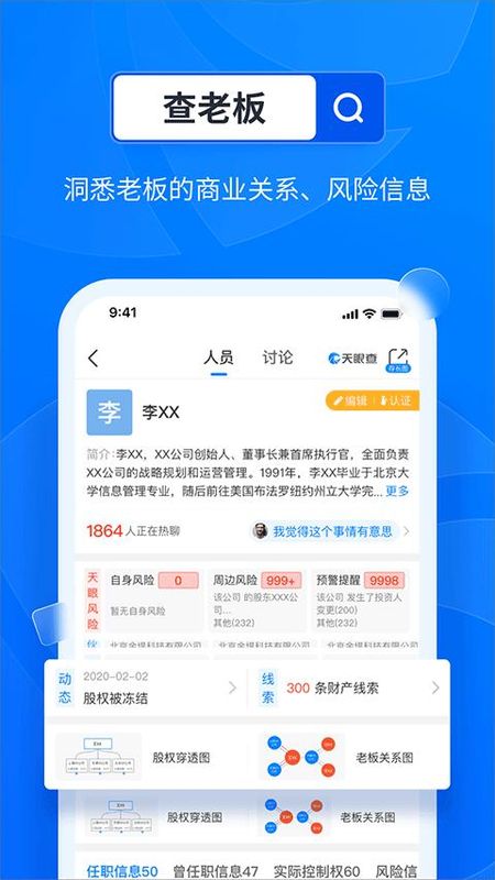 天眼查_图片3