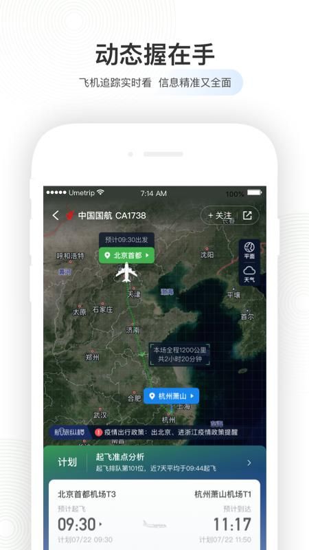 航旅纵横_图片5
