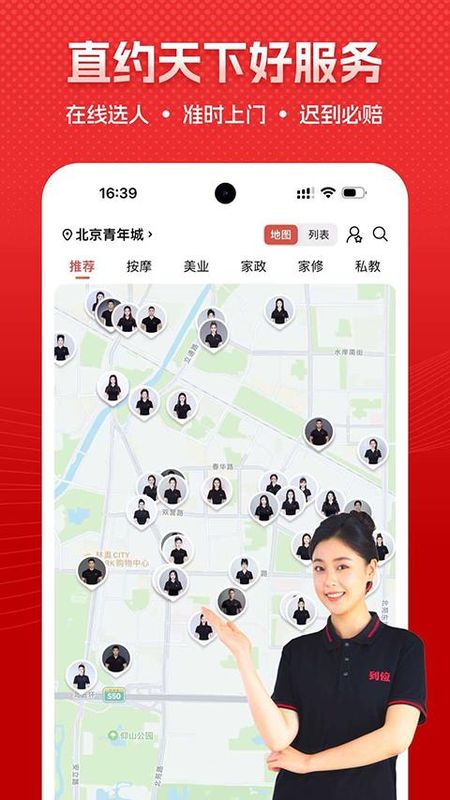 到位上门服务_图片4