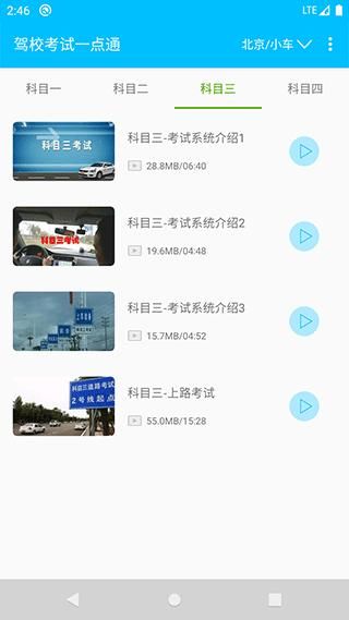 驾校考试一点通_图片5