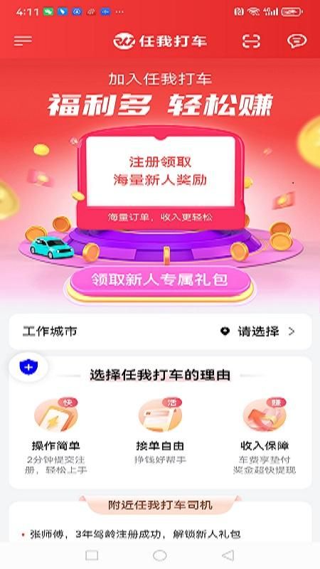 任我打车_图片1