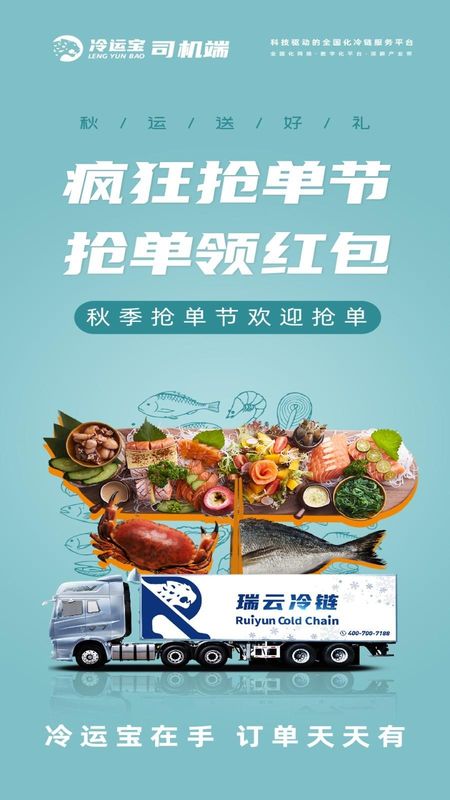 冷运宝司机版_图片1