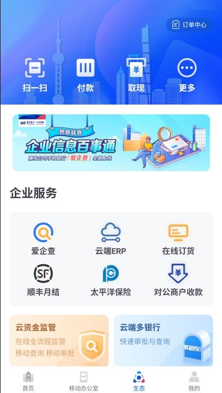浦发企业版_图片4